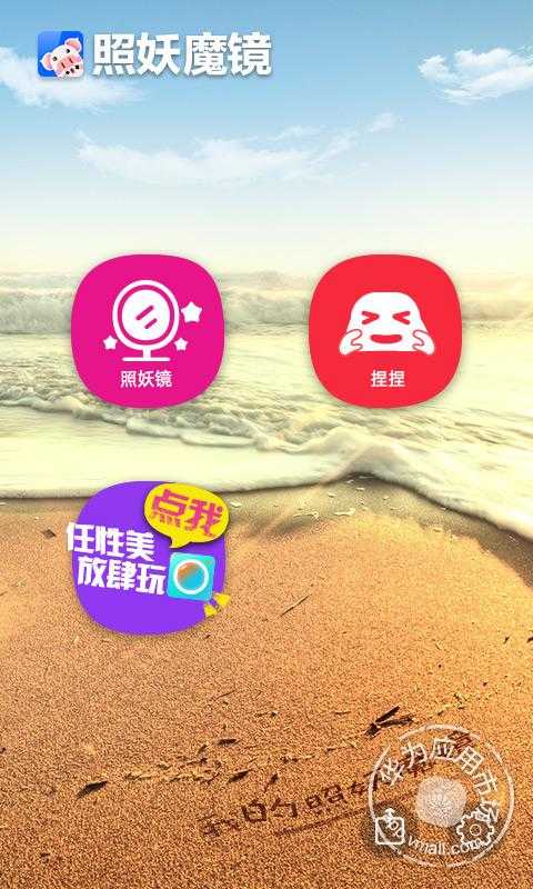 照妖魔镜app v1.3.2