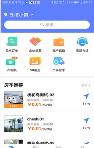 游居者房车app v1.3.6