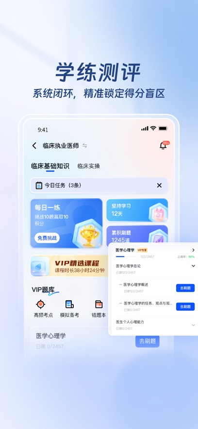 医路赢家app v1.3.1