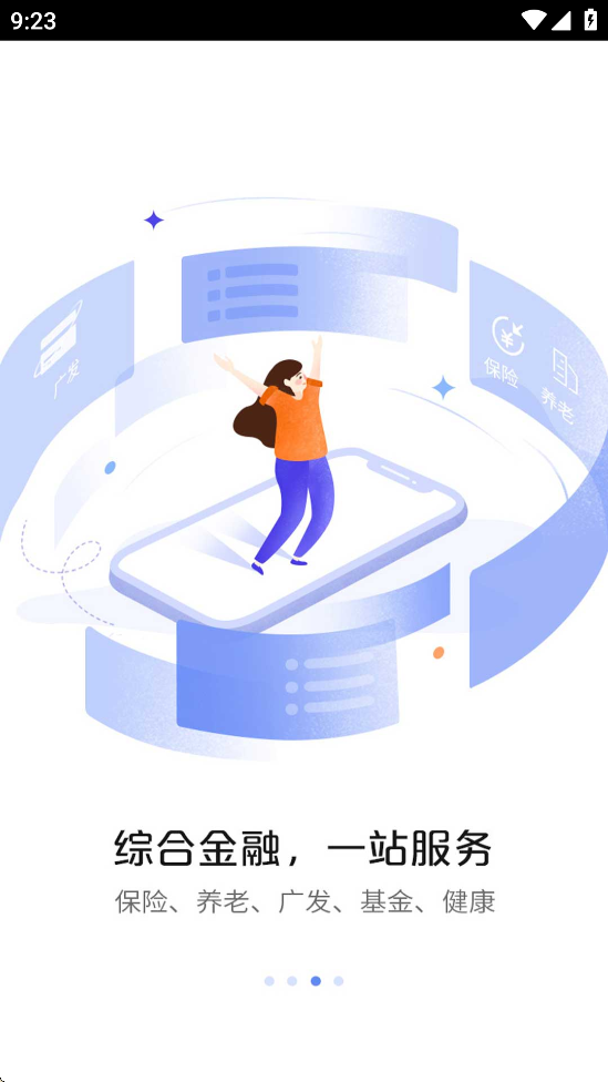 中国人寿综合金融APP v4.4.1