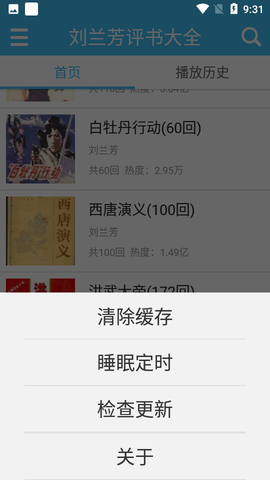 刘兰芳评书大全 v2.4.1