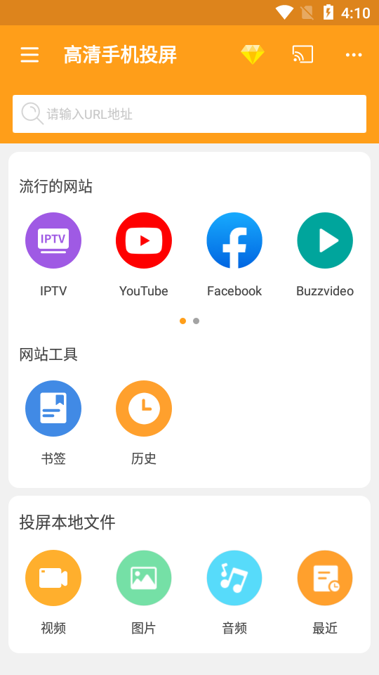 高清手机投屏软件免费版 v2.0.3