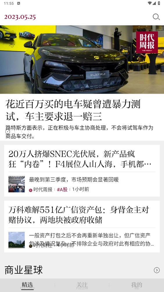 时代周报官方版 3.3.1安卓版 v3.3.1