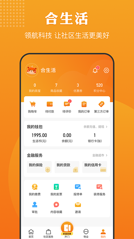 合生活APP下载安装 v6.8.6