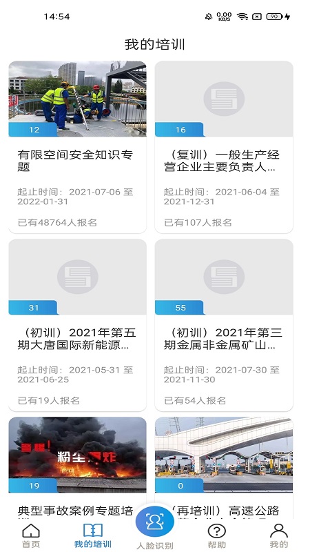 浙江安全学院app下载 v1.6.5