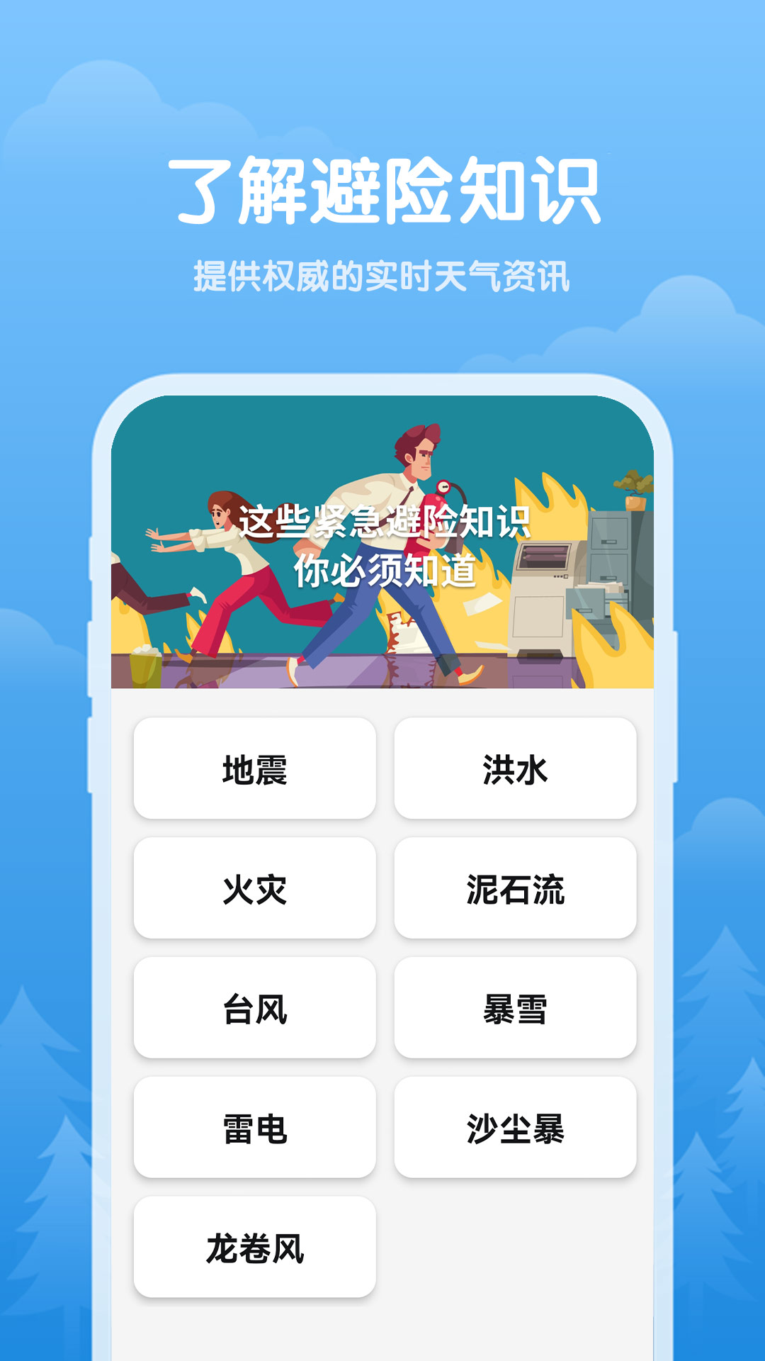 暖阳天气app v1.0.3