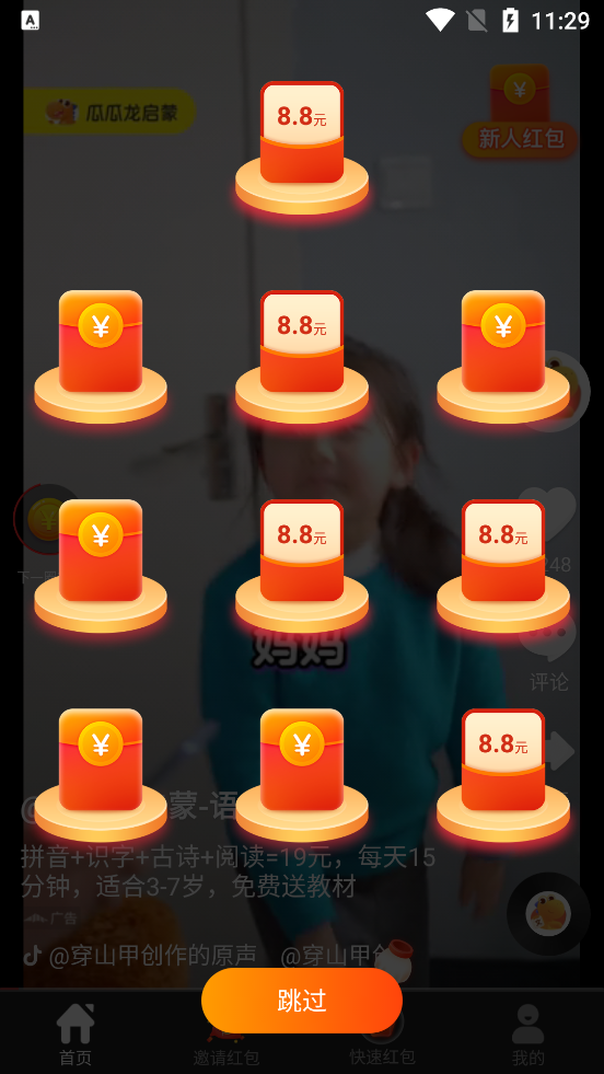 人人看app小视频赚钱 v1.0.0