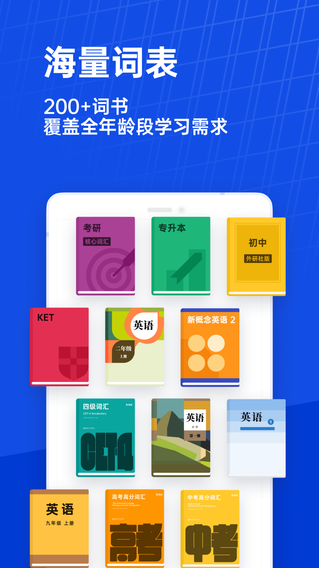 百词斩六级估分器 v7.8.13