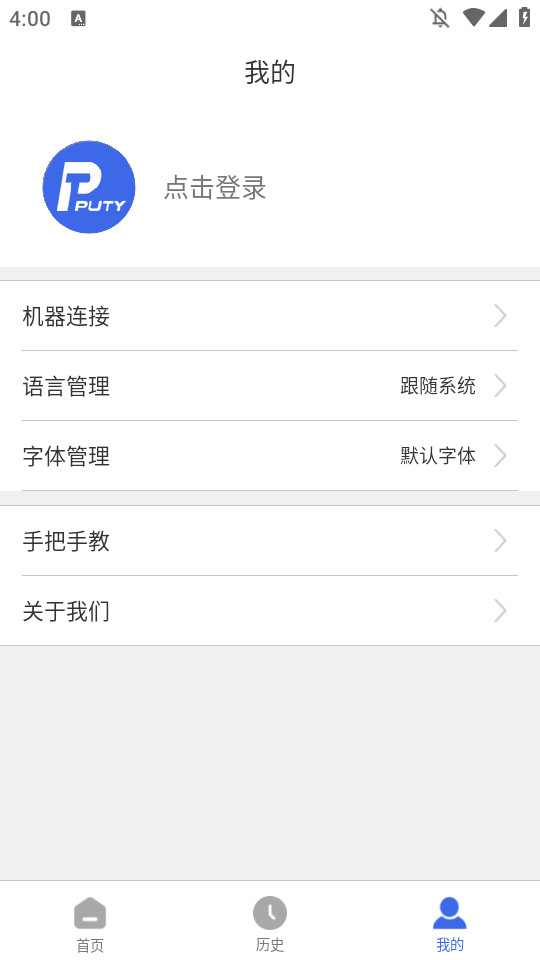 普贴打印app v2.2.7