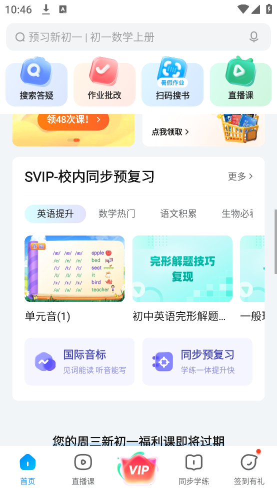 作业帮免费扫一扫出答案 v14.43.0