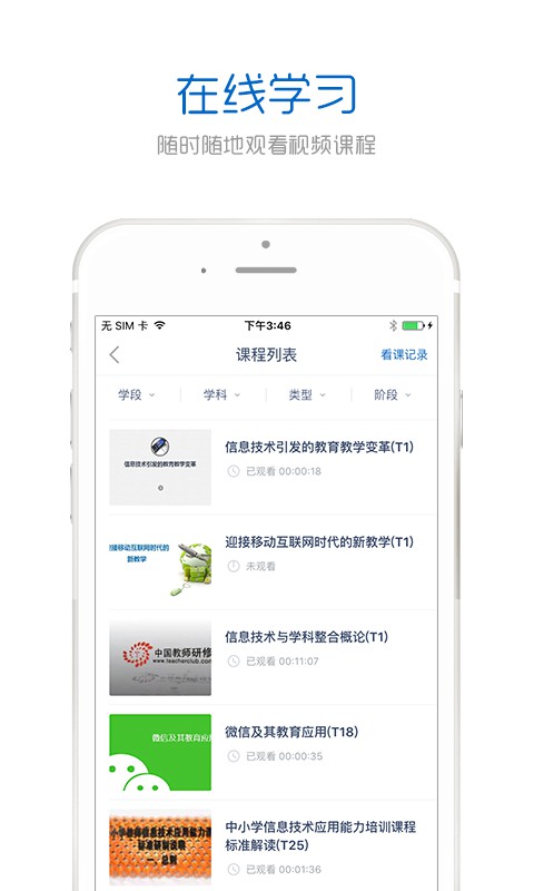 手机研修app v3.3.5