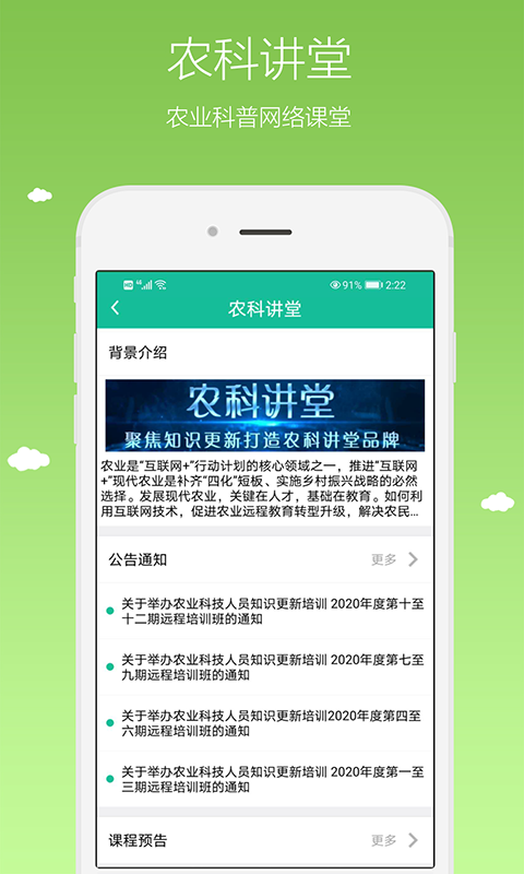 农广在线app v5.8.4