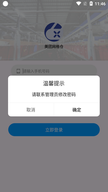 美团网格仓app官方版