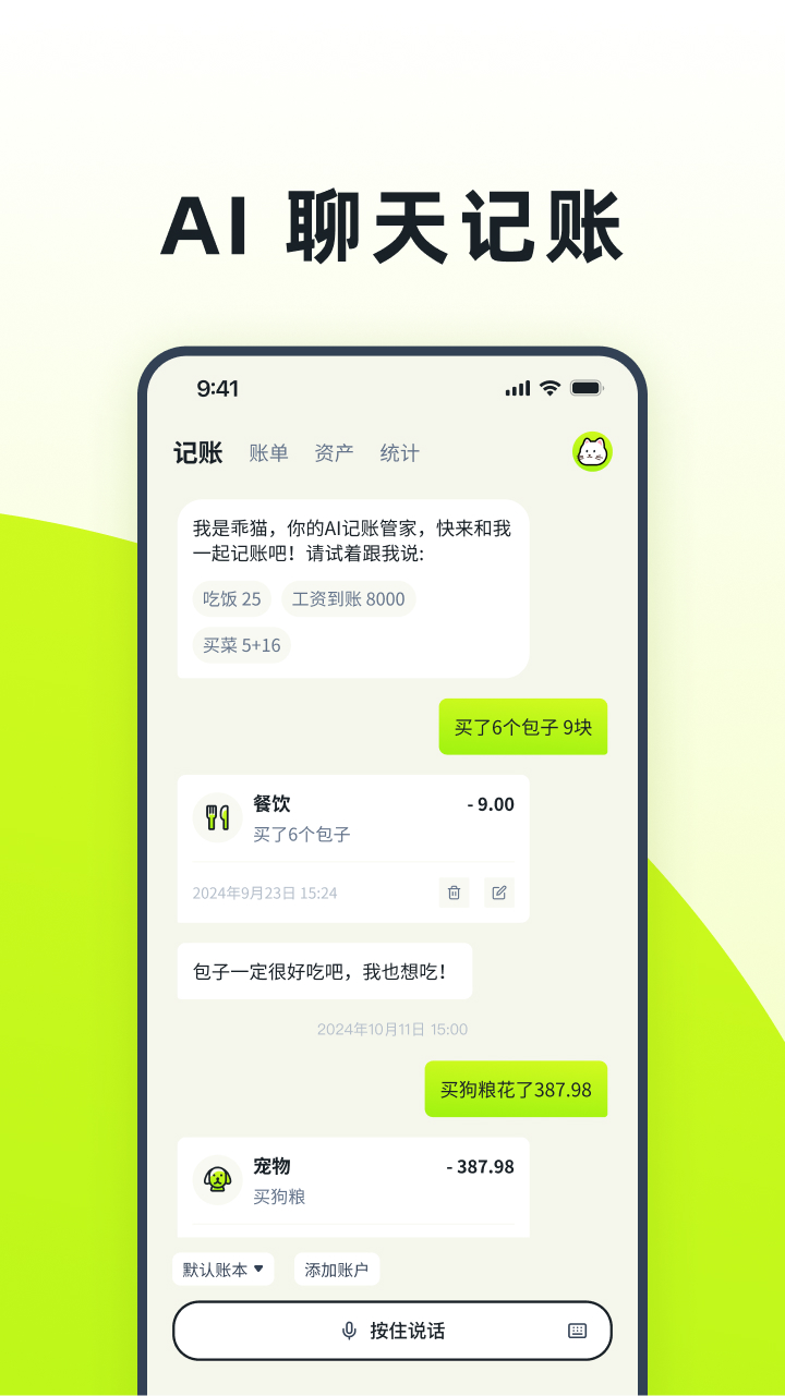 乖猫记账app官方正版 v3.6.0