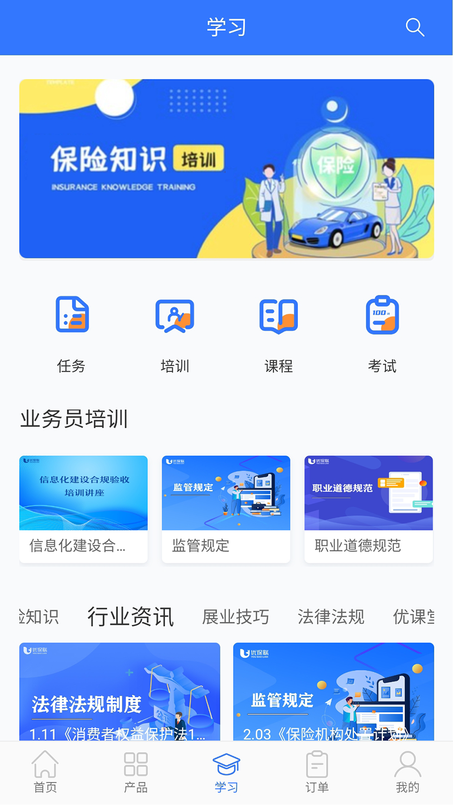 优保联app v3.3.2