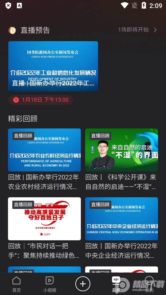 人民视频app v4.2.16