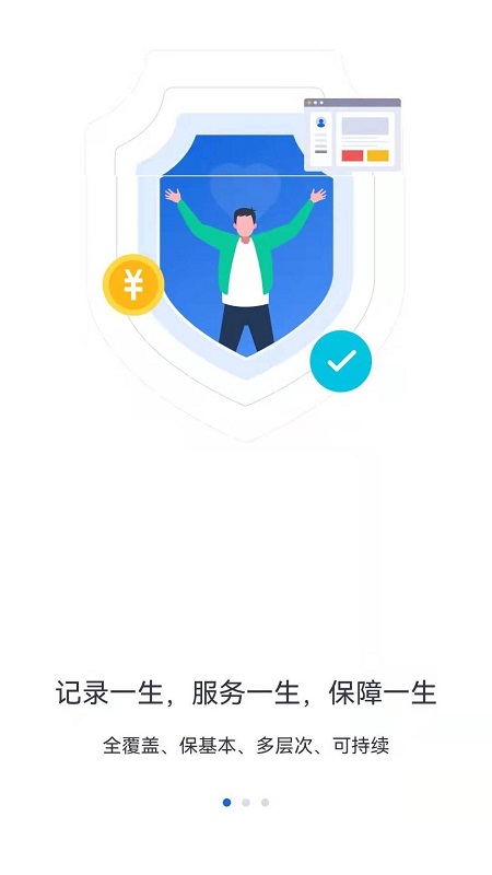 河北人社公共服务平台app下载 v9.2.43