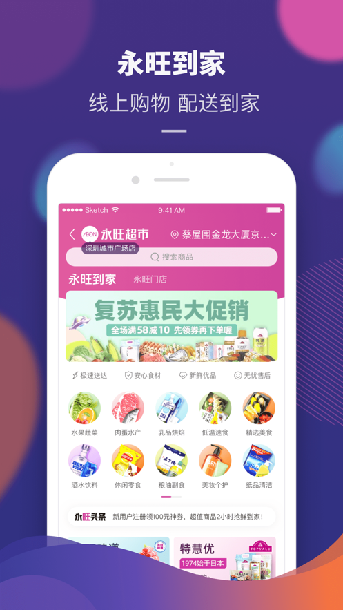 永旺app下载 v2.2.40