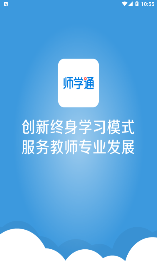 师学通app下载安装官方 v2.5.8