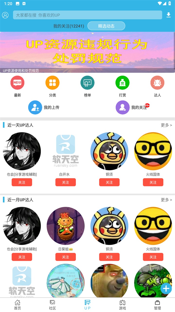 软天空软件官方版 8.7.3安卓版 v8.7.3