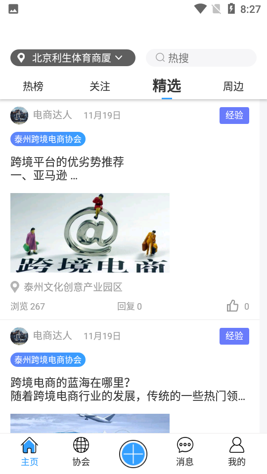 行业协会APP v1.0.0