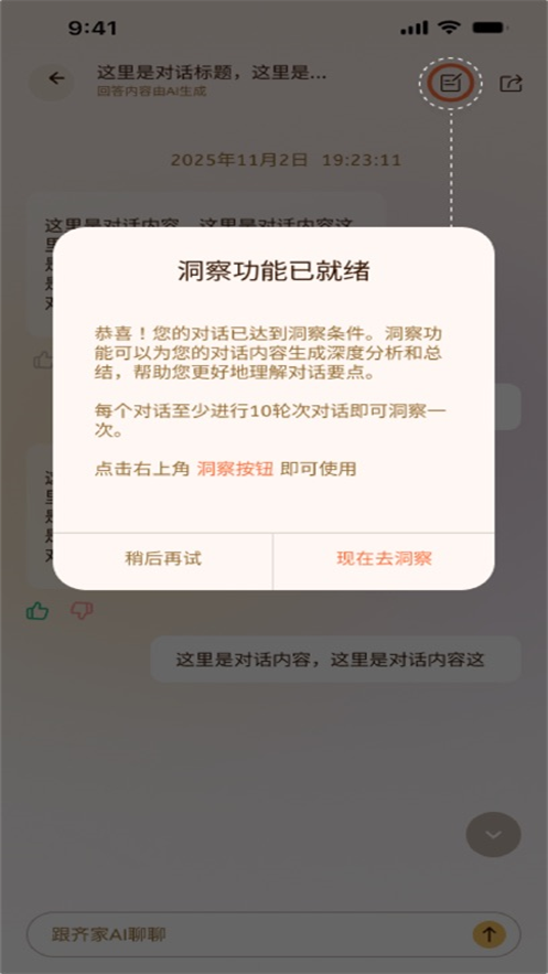 齐家AI家庭教练app v1.1.1