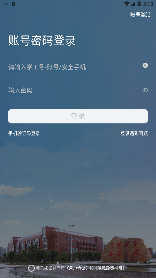 智慧工大APP v1.0.0