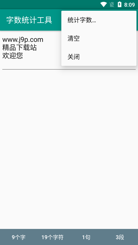 字数统计工具 v1.0.1