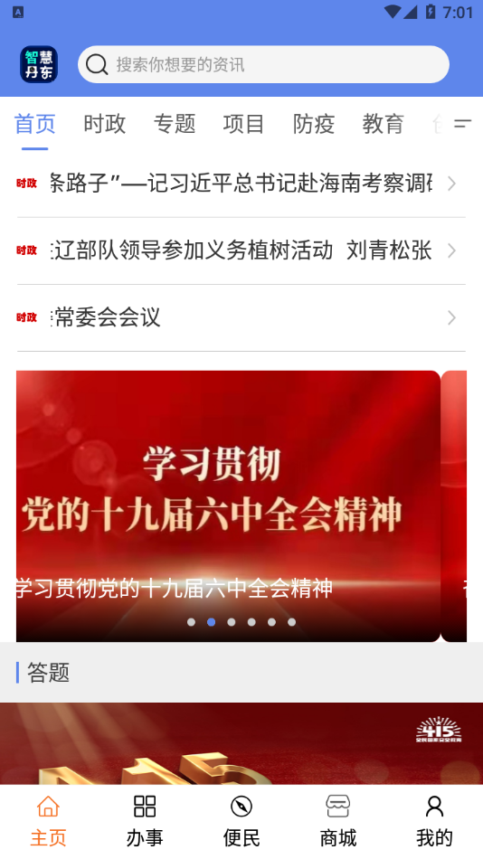 智慧丹东app v2.1.2