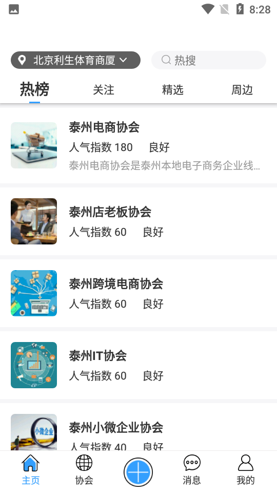 行业协会APP v1.0.0