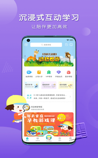 每天早教app v2.0.8
