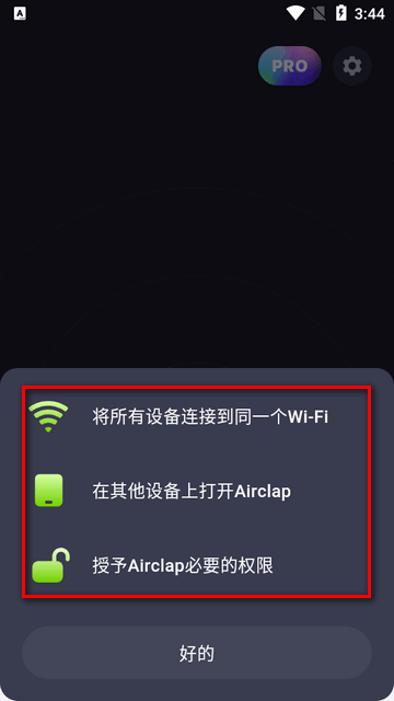 Airclap文件传输软件