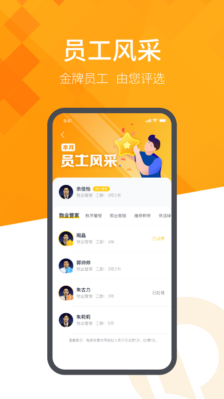 恒大智慧社区APP v3.8.6