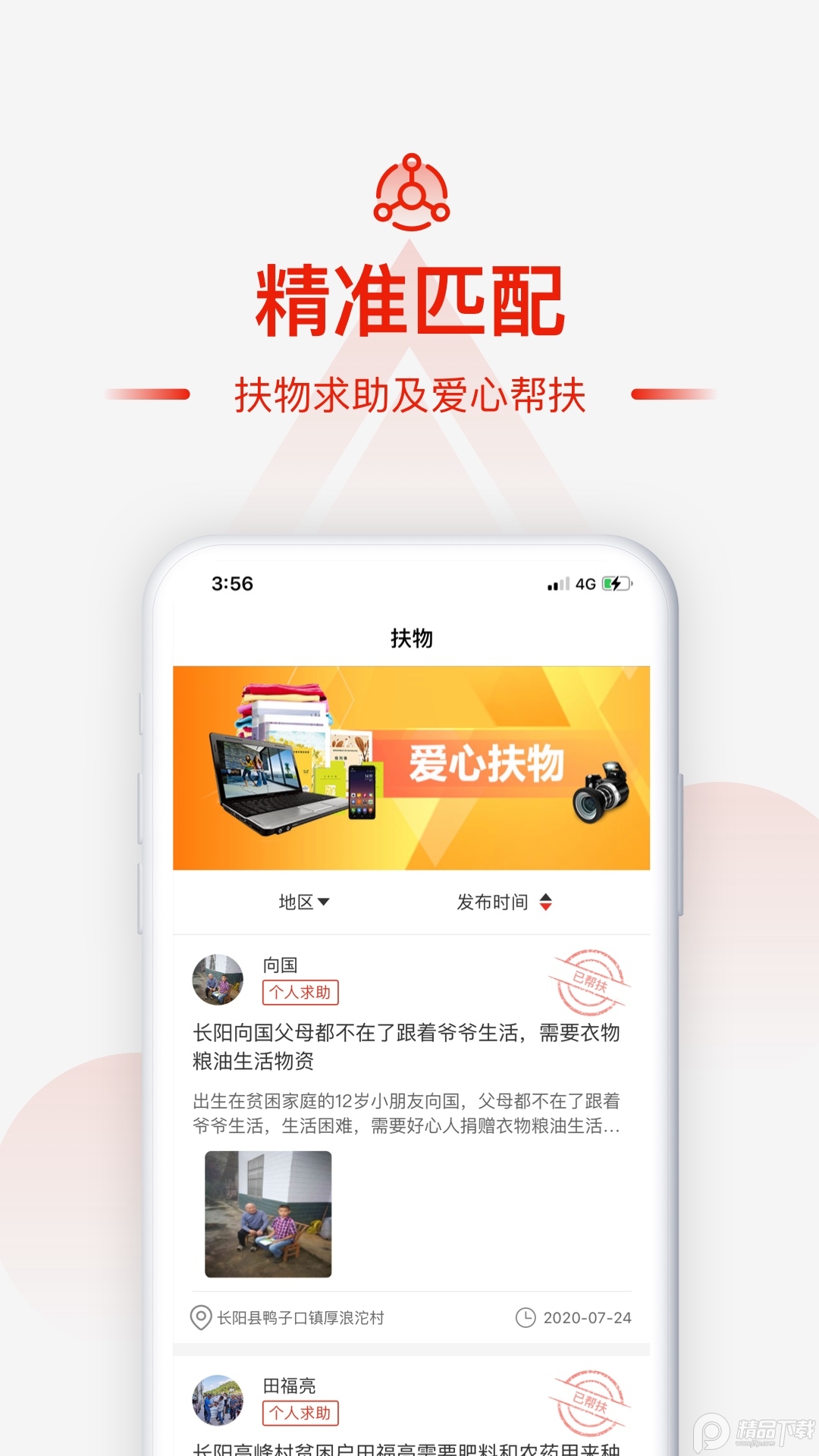 央企消费帮扶平台 v1.3.0
