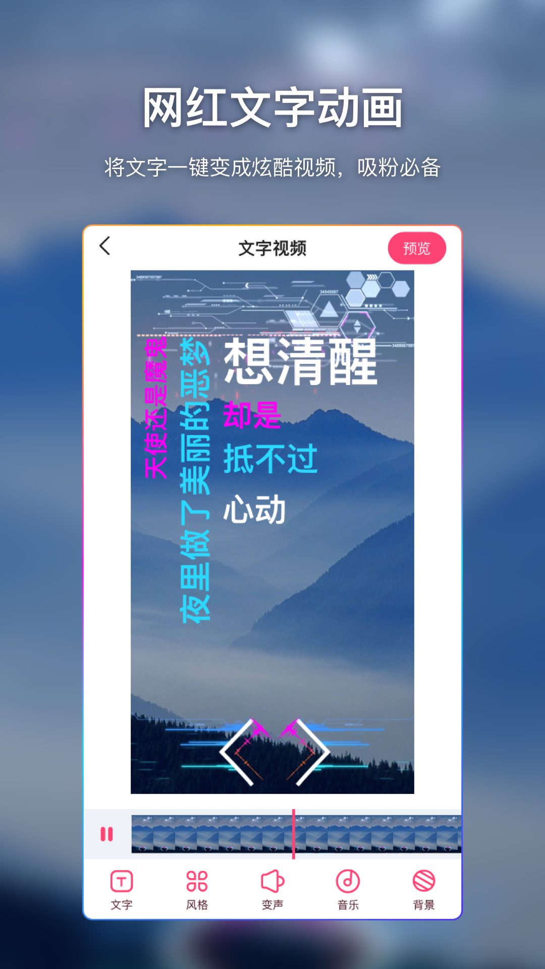 爱字幕滚动字幕vip版 v2.5.7