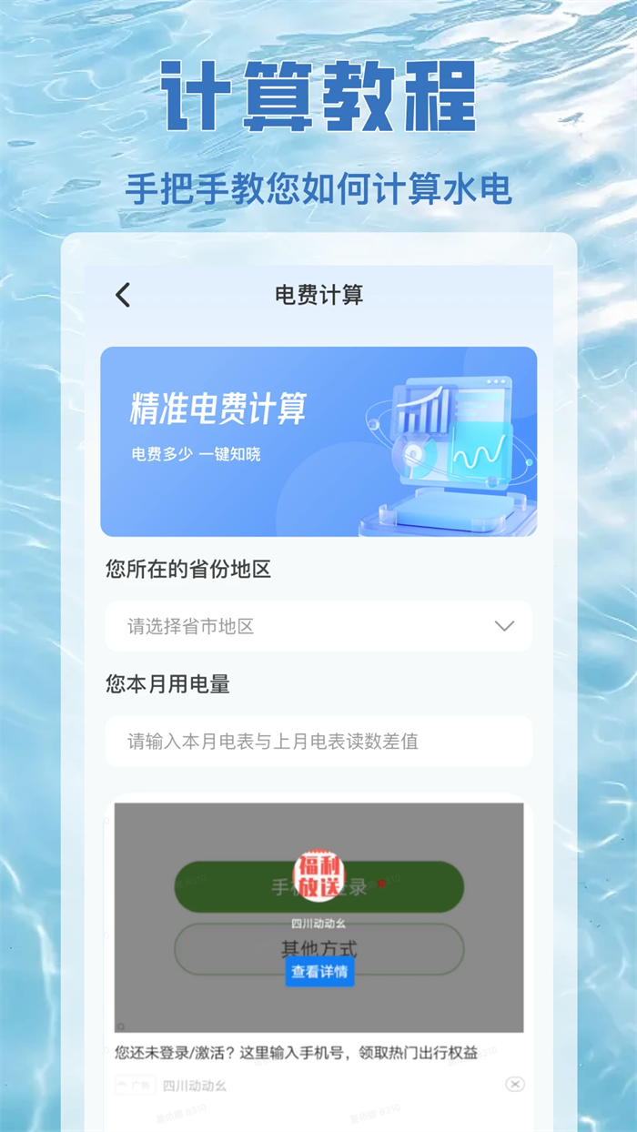 水电查缴通手机最新版 v1.0.7