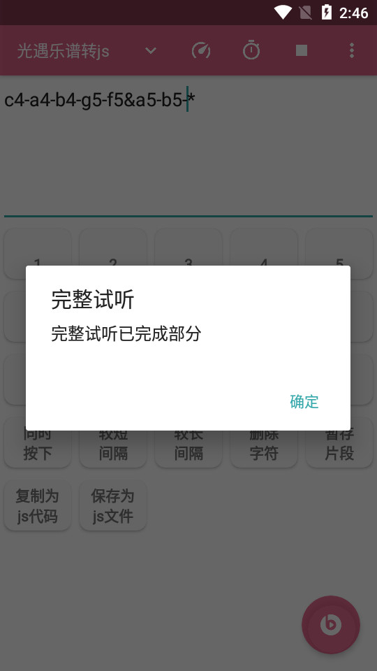 光遇乐谱生成器 v1.8.7