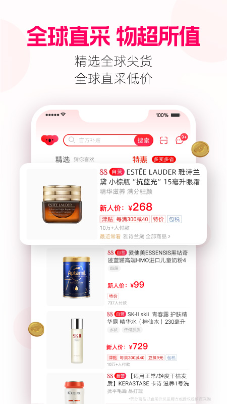 考拉海购app v5.31.0