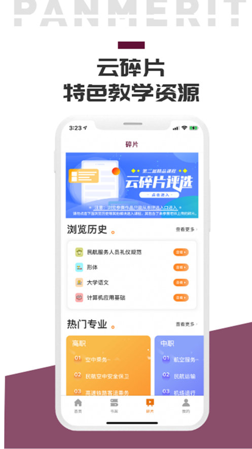 泛美教育APP v1.5