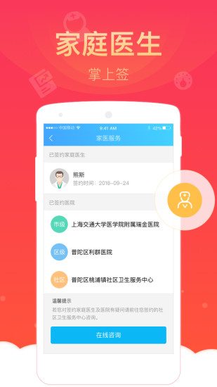 健康云 核酸检测二维码 v5.6.0