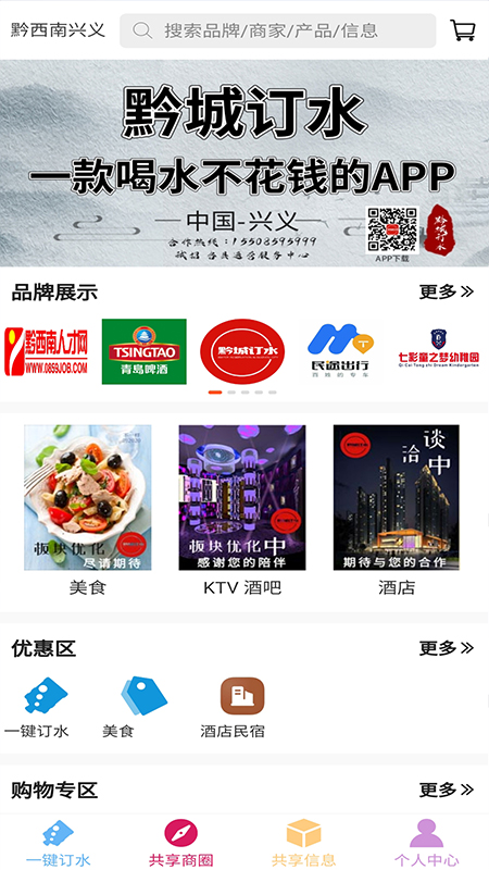 黔城订水app v1.0.14