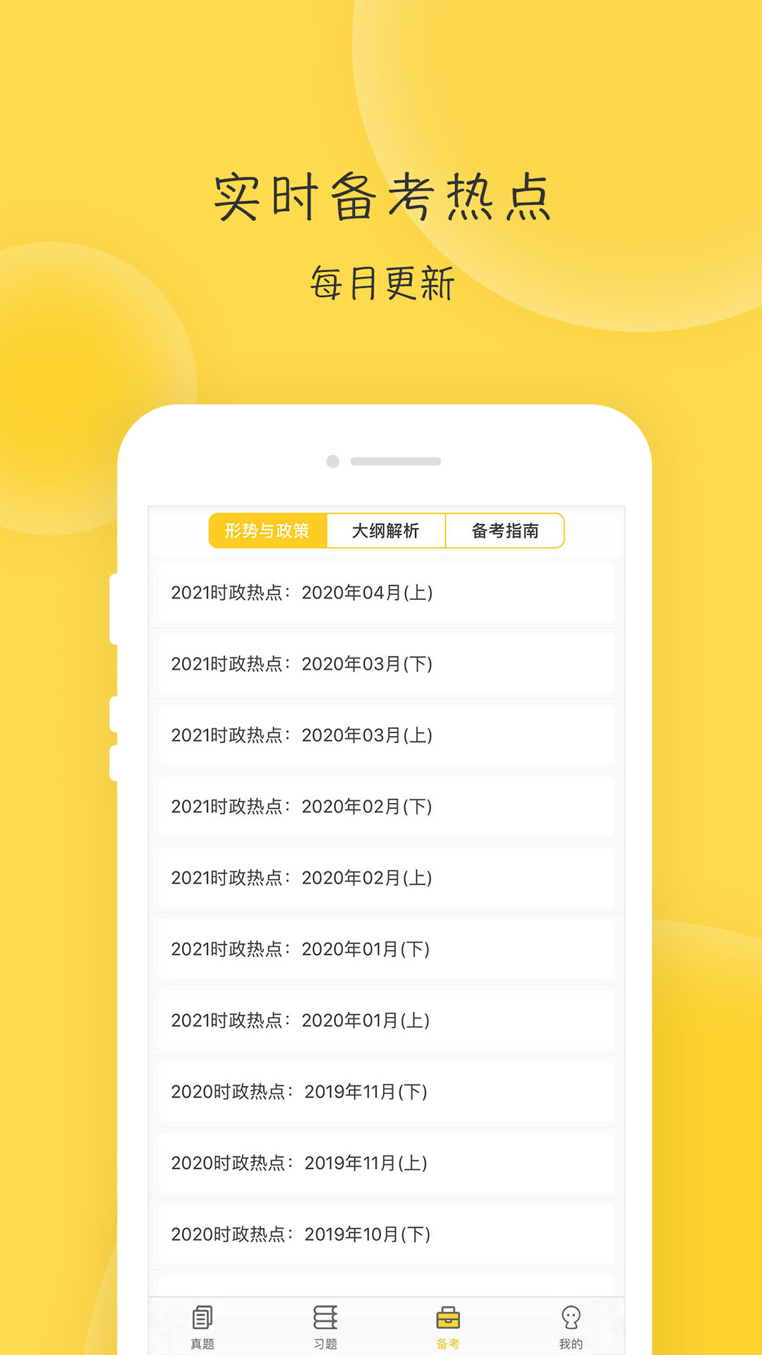 蜜题考研政治app v2.9.10