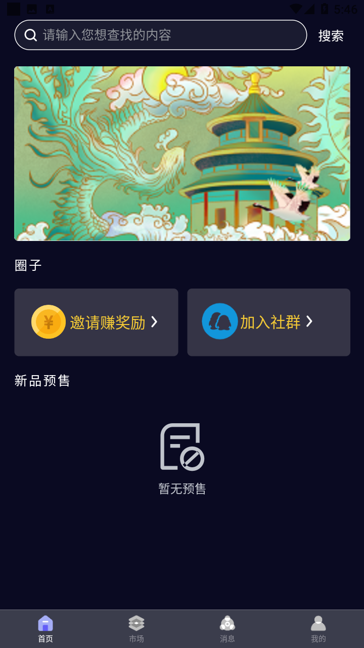 万创元宇宙app v1.3.0
