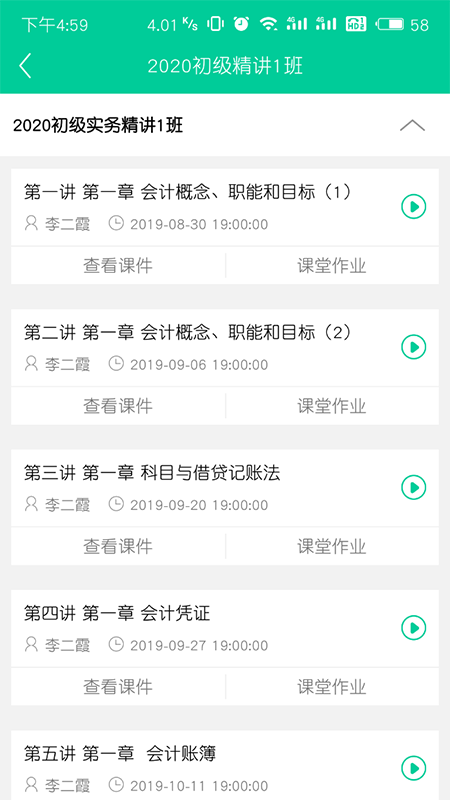 云考点app v6.2.5