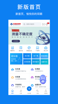 仪器信息网app v7.0.0