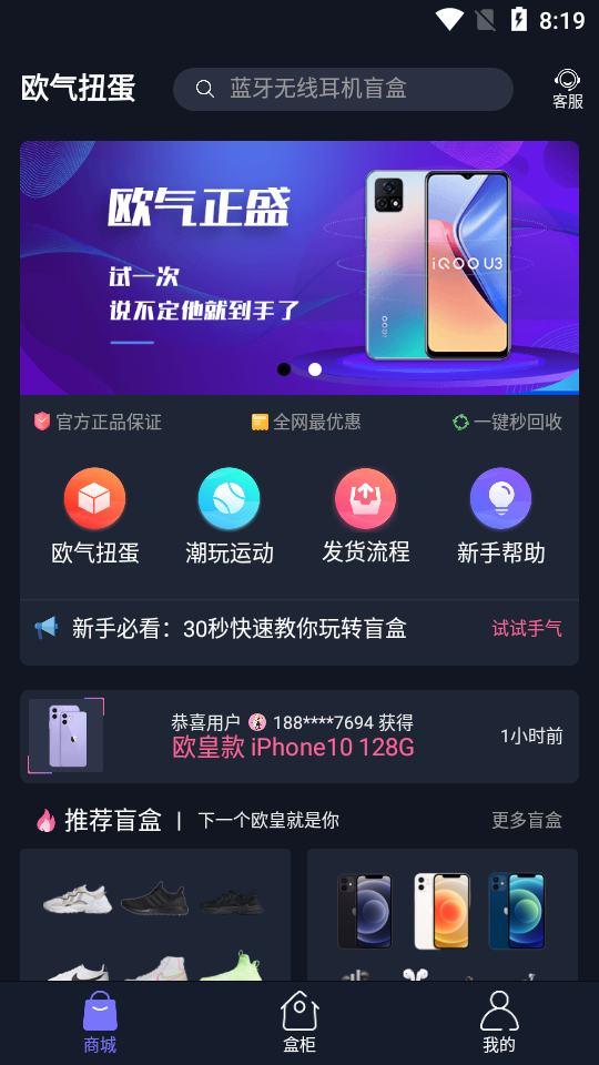 欧气扭蛋app v2.0.10