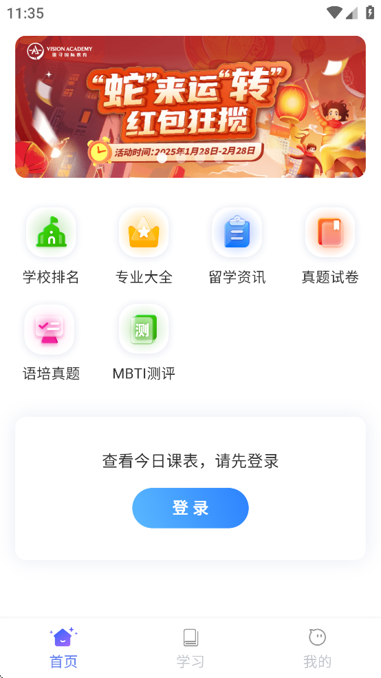 唯寻网校app官方下载 v3.0.32