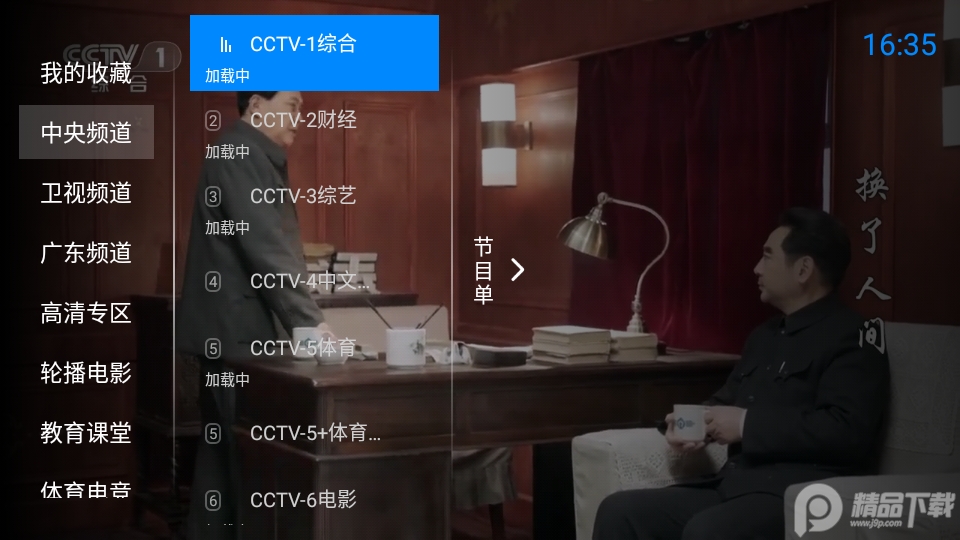 神鸟电视直播软件4.2 v4.2.0