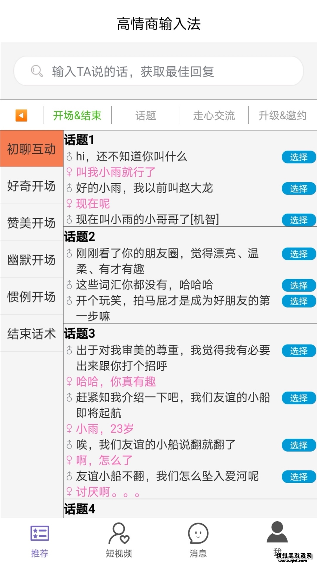 高情商输入法app V1.0.07安卓版 vV1.0.07