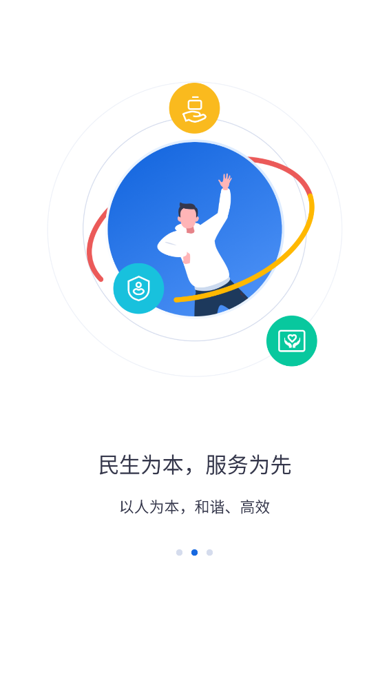 河北智慧医保app(河北人社) v9.2.43